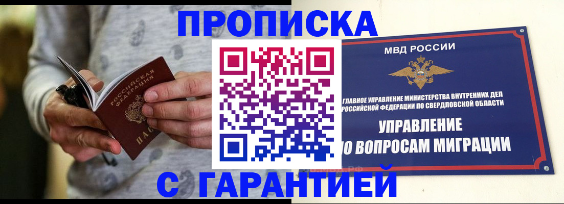 прописка гарантия в Губкинском